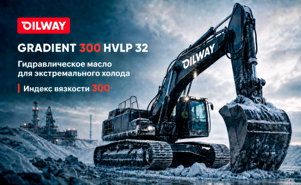 OilWay Gradient 300 HVLP 32: новый взгляд на индекс вязкости 300