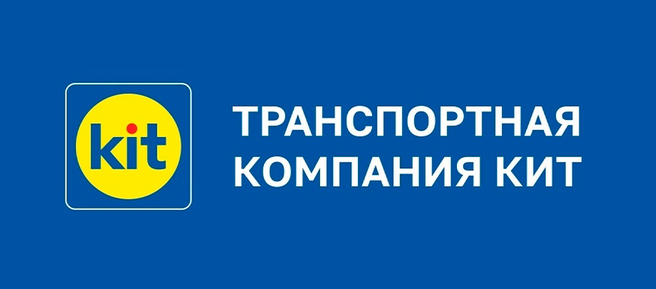 Транспортная компания КИТ
