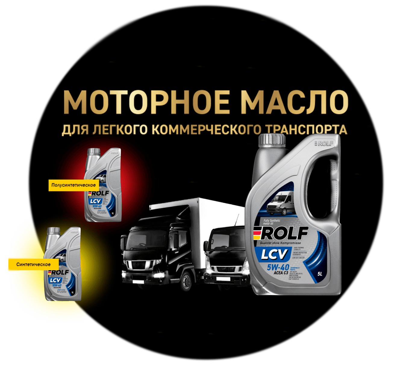 Rolf LCV Rolf LCV