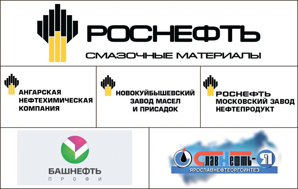 Корпорация Роснефть занимается выпуском высококачественных масел и смазок в производстве которых участвуют шесть крупнейших заводов