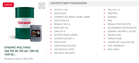 Линейка OilWay Dynamic MultiMax для современных смешанных автопарков.png