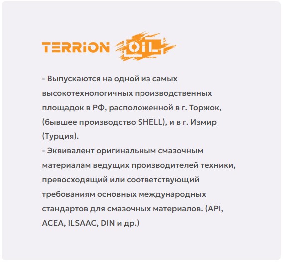 ПРОИЗВОДСТВО TERRION OIL.jpg Screenshot_5.jpg