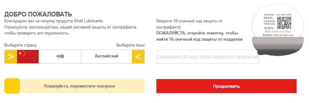 Проверка подлинности Shell по коду