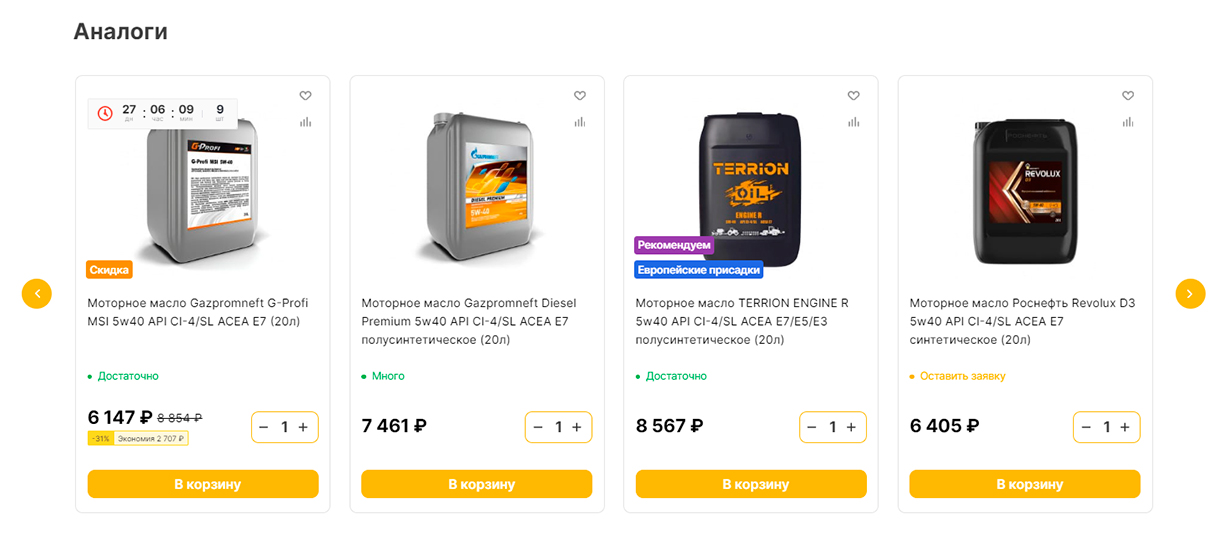 Ключевые преимущества подбора аналогов на нашем сайте skladmasla.ru - сразу в карточке товара