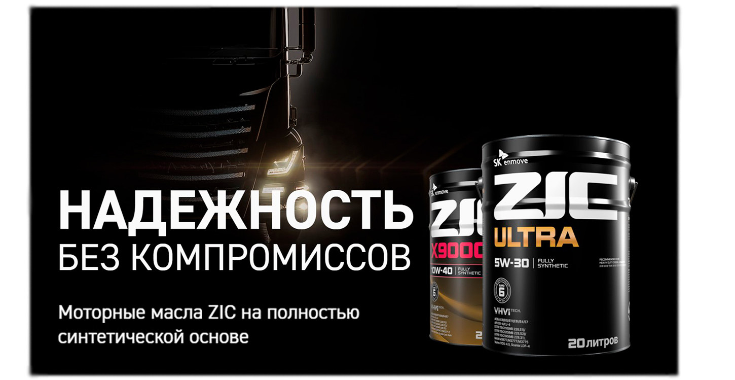 ZIC - смазочные материалы
