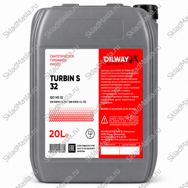 Турбинное масло OilWay QX Turbin S 32 (канистра 20л)