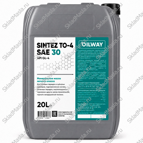 Масло трансмиссионно-гидравлическое OilWay Sintez TO-4 SAE 30 API GL-4 (канистра 20л)