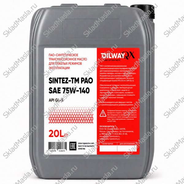 Трансмиссионное масло OilWay QX SinteZ-TM РАО 75W-140 API GL-5 (канистра 20л)