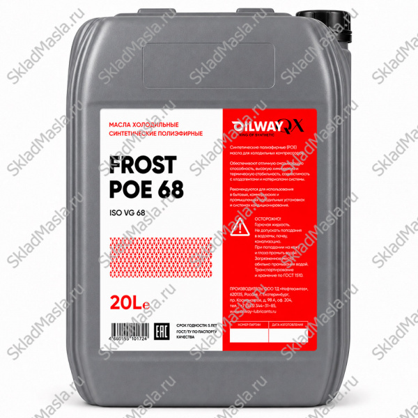 Масло для компрессоров холодильных машин OilWay Frost POE 68 (канистра 20л)