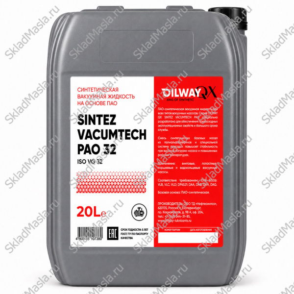 Вакуумное масло OilWay Sintez Vacumtech PAO 32 (канистра 20л)