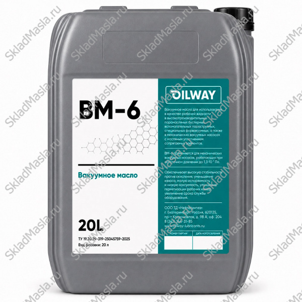 Вакуумное масло OilWay ВМ-6 (канистра 20л)
