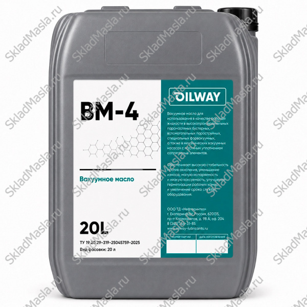 Вакуумное масло OilWay ВМ-4 (канистра 20л)