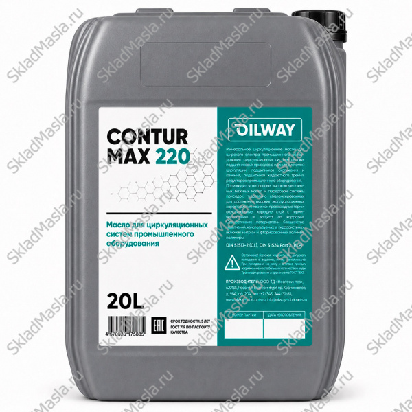 Циркуляционное масло OilWay Contur Max 220 (канистра 20л)
