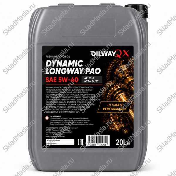 Моторное масло OilWay QX Dynamic LongWay PAO 5W-40 API CI-4 ACEA E4_E7 (канистра 20л)