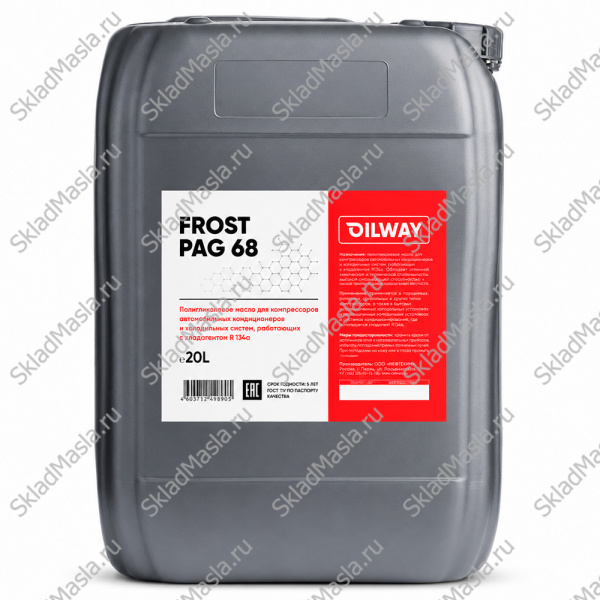Масло для компрессоров холодильных машин OilWay Frost PAG 68 (канистра 20л)