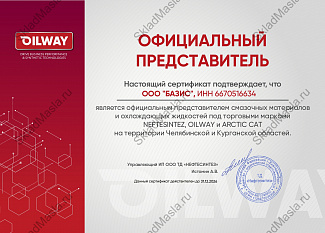 Официальный представитель "Нефтесинтез"