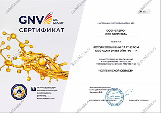Сертификат официального дилера "GNV"