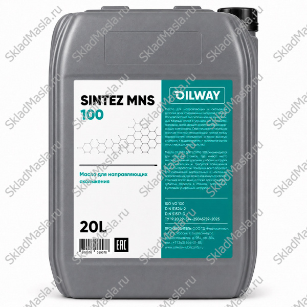 Масло для направляющих скольжения OilWay Sintez MNS 100 (канистра 20л)