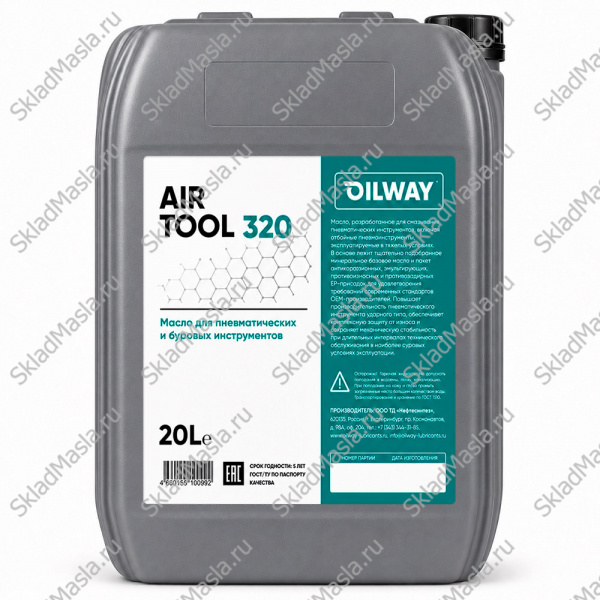 Пневматическое масло OilWay Air Tool 320 (канистра 20л)