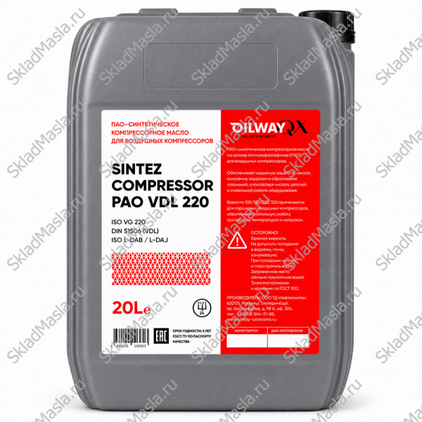 Масло компрессорное OilWay QX Sintez Compressor PAO VDL 220 (канистра 20л)