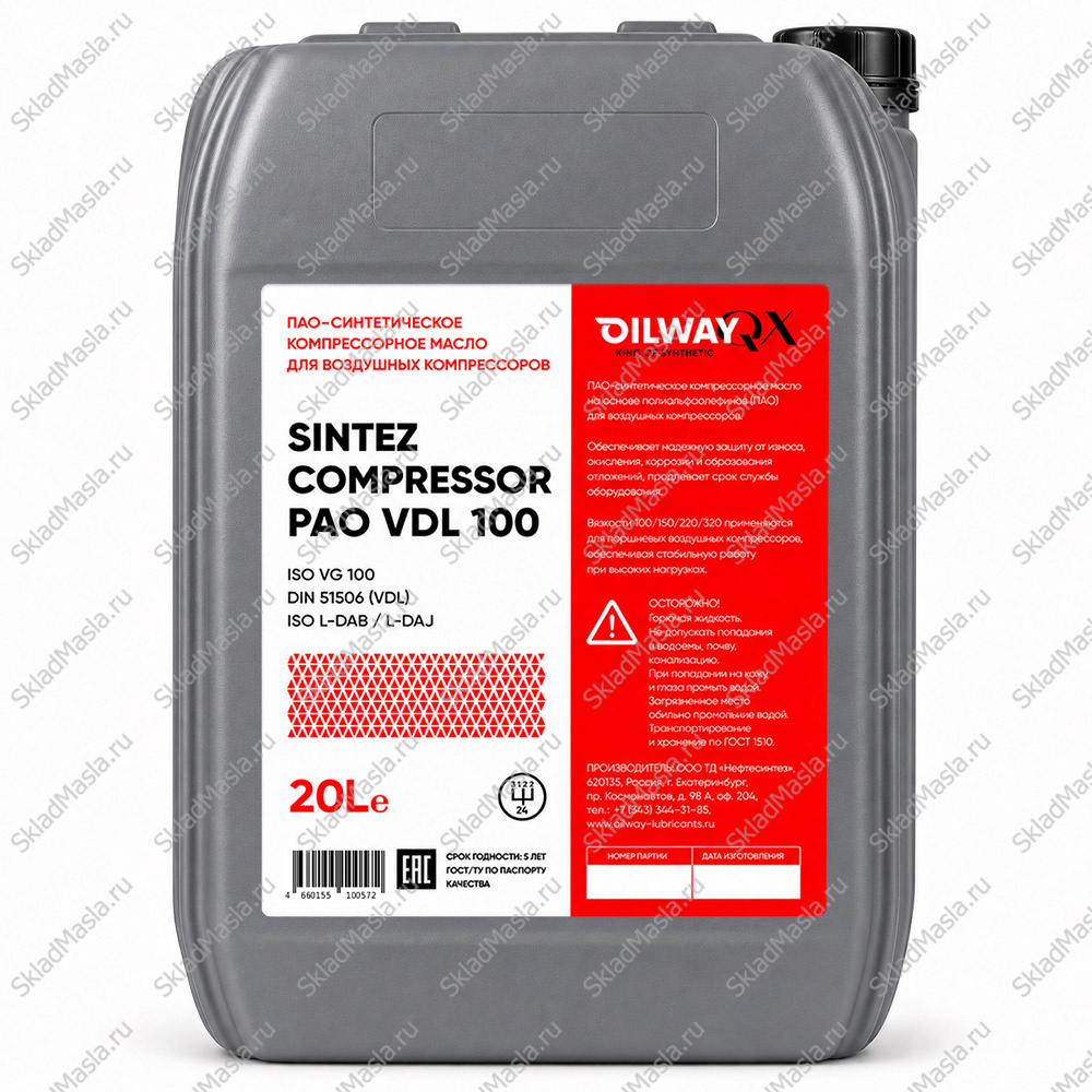 Масло компрессорное OilWay QX Sintez Compressor PAO VDL 100 (канистра 20л)