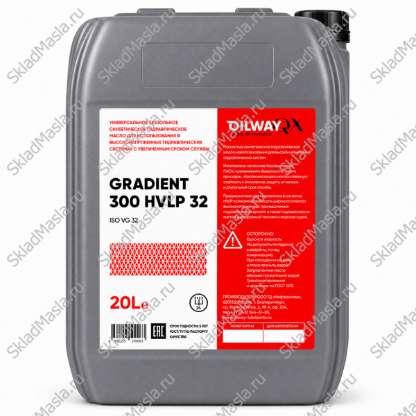 Масло гидравлическое OilWay Gradient 300 HVLP 32 (канистра 20л)